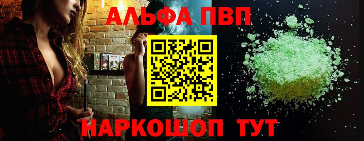 A-PVP мука  А ПВП мука  как найти наркотики  A PVP крисы CK  Вход с VPN  Петропавловск-Камчатский 