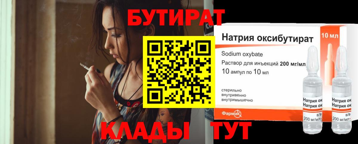 БУТИРАТ GHB  Вход с VPN  БУТИРАТ  Петропавловск-Камчатский 