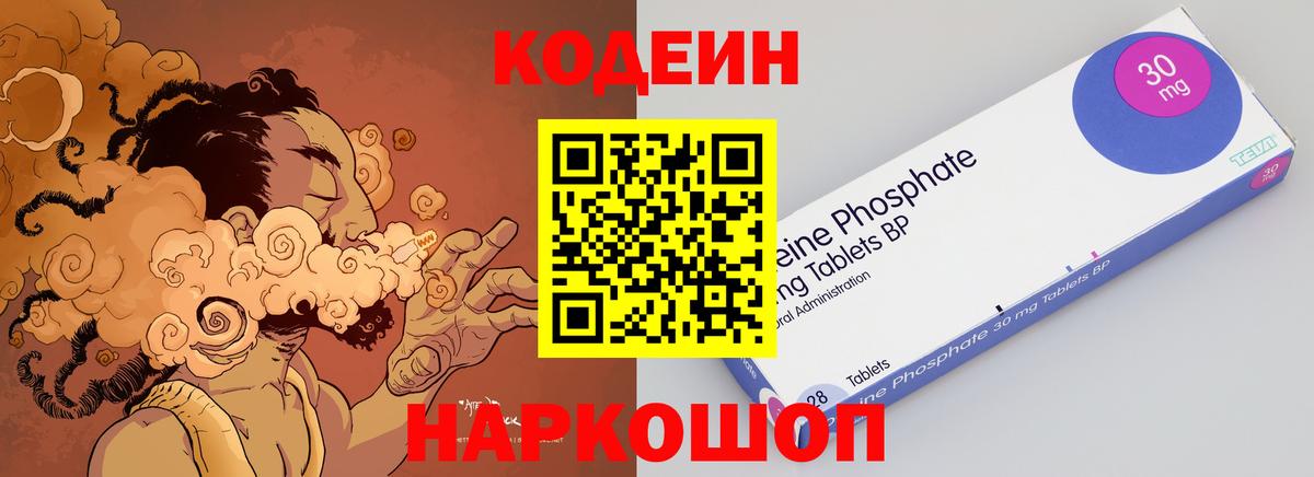 Кодеиновый сироп Lean Purple Drank  Вход с VPN  Петропавловск-Камчатский  Codein напиток Lean (лин) 