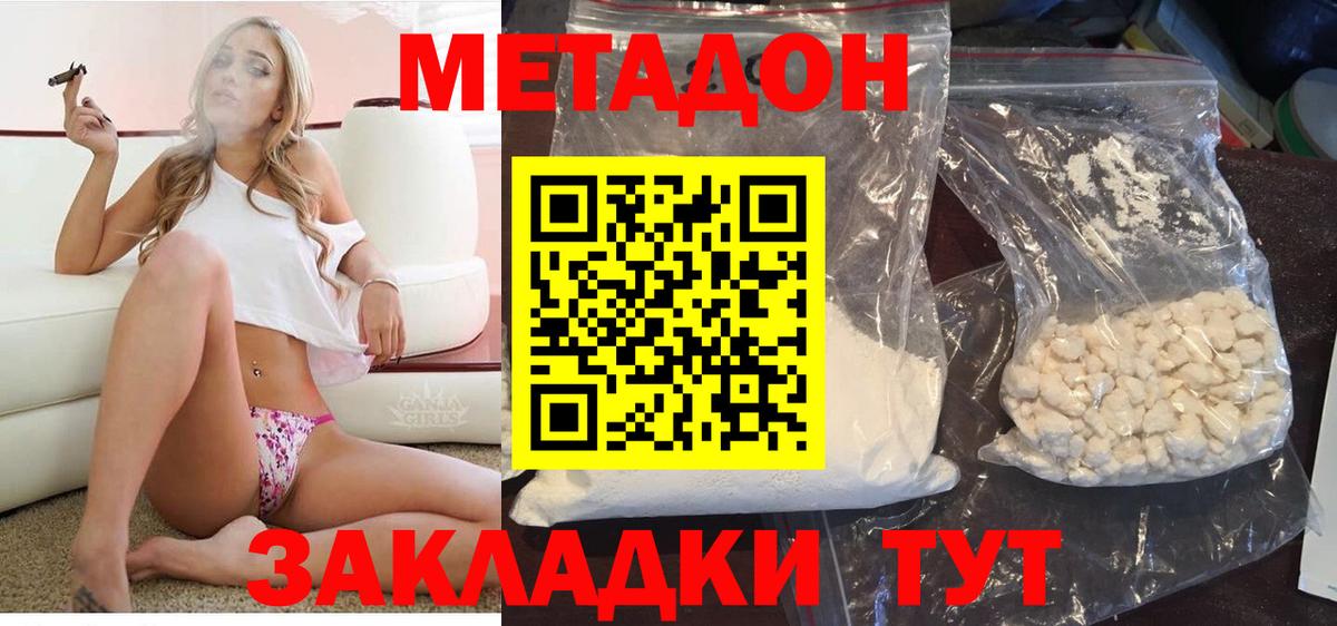 Метадон methadone  Метадон кристалл  Петропавловск-Камчатский  Вход с VPN 