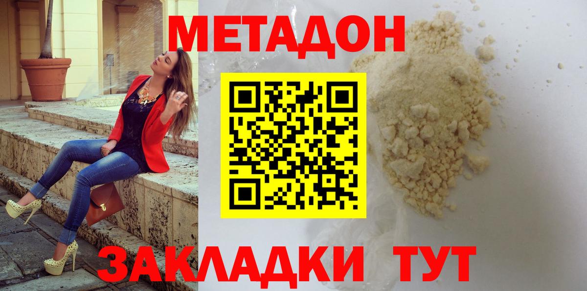 МЕТАДОН белоснежный Петропавловск-Камчатский
