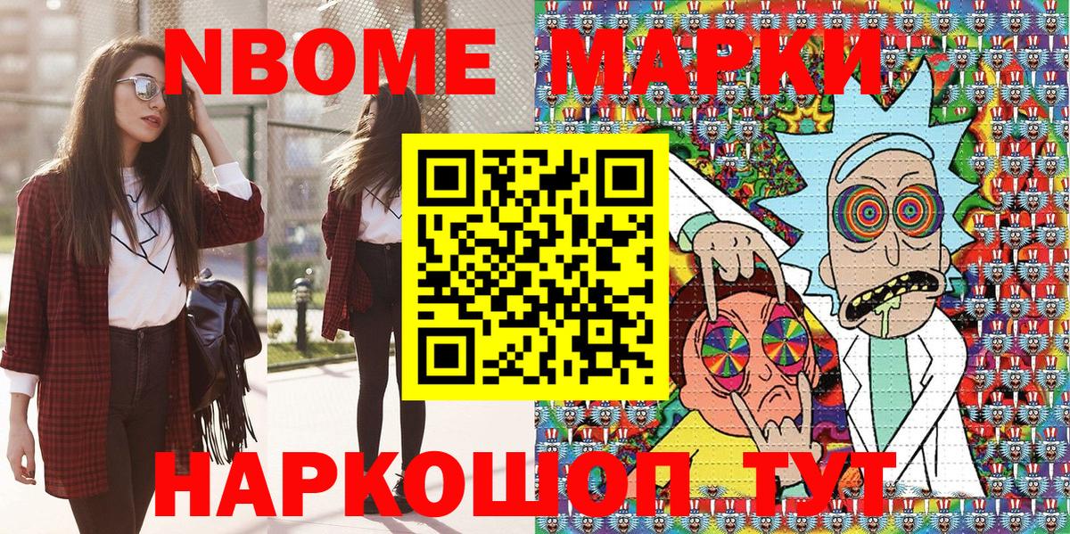 Марки 25I-NBOMe 1500мкг Петропавловск-Камчатский