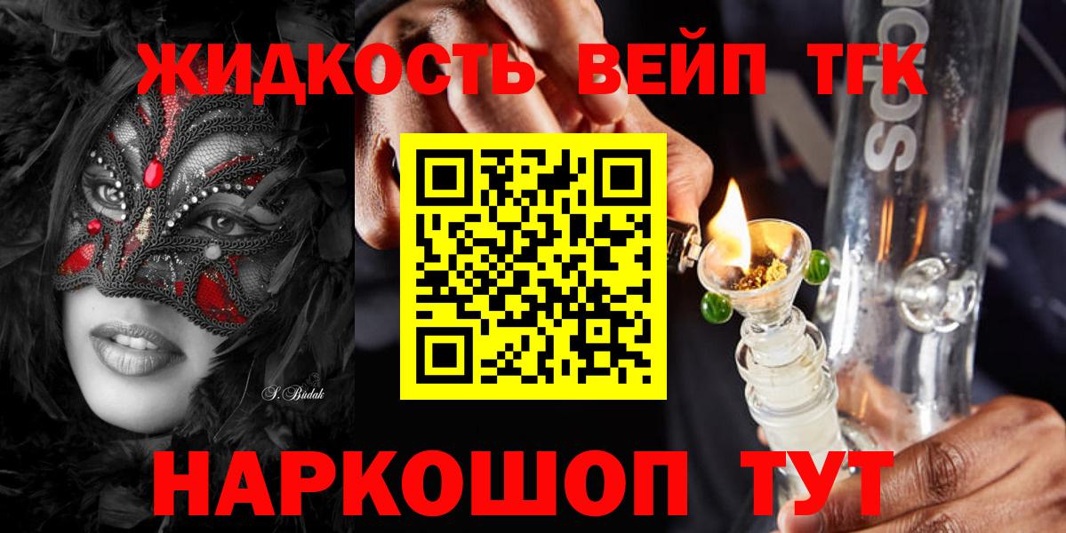 Дистиллят ТГК жижа    рабочий сайт  Вход с VPN  Петропавловск-Камчатский  Дистиллят ТГК вейп 